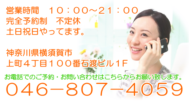 横須賀整体ヘッダー３