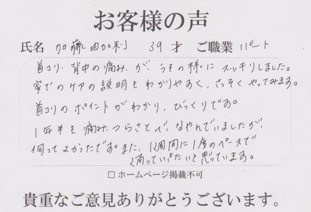 20170524お客様の声 001