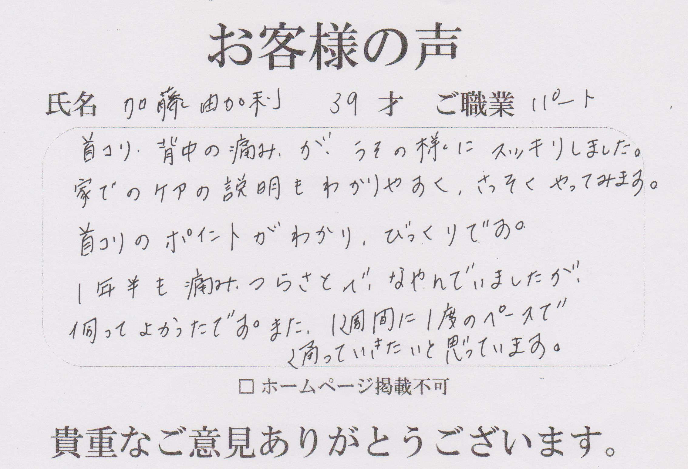20170524お客様の声 001