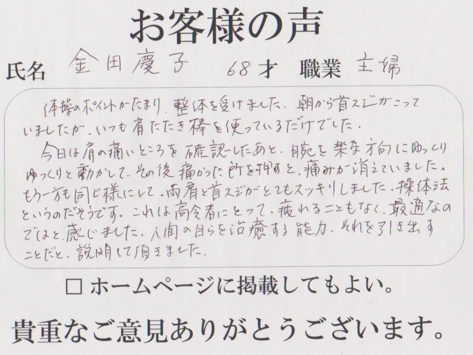横須賀整体　口コミ　お客様の声12