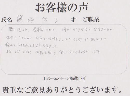 横須賀整体スタジオの口コミ・お客様の声２８