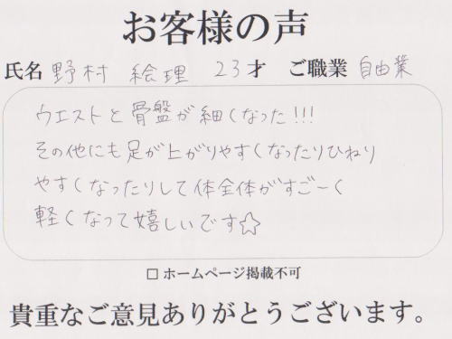 横須賀整体スタジオの口コミ・お客様の声１９