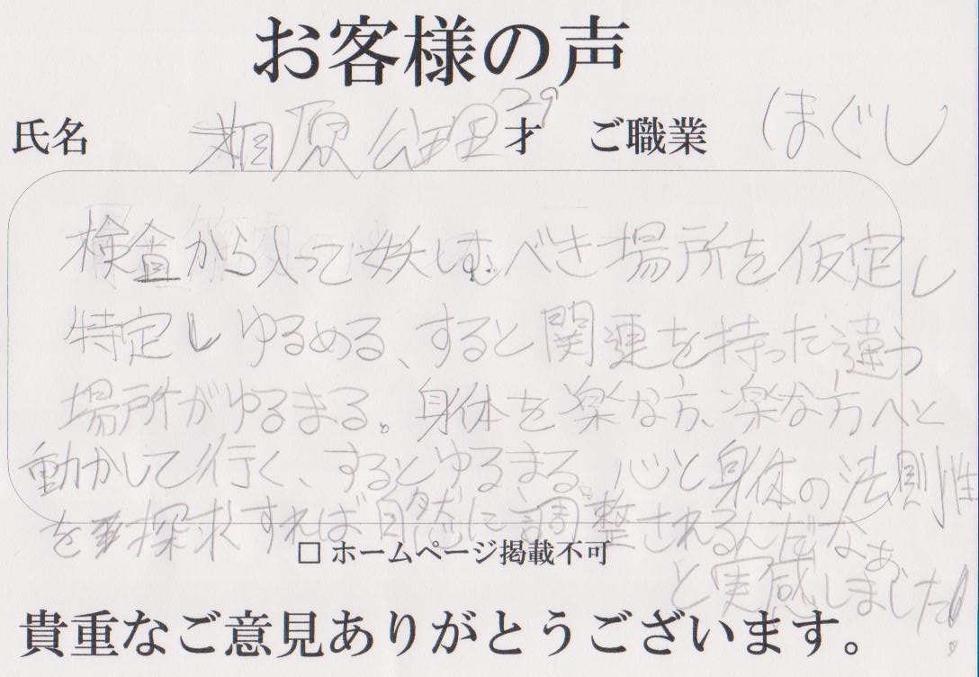 横須賀整体スタジオの口コミ・お客様の声２６