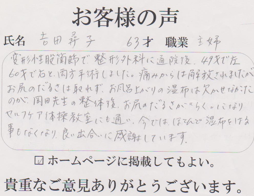 横須賀整体　口コミ　お客様の声１１