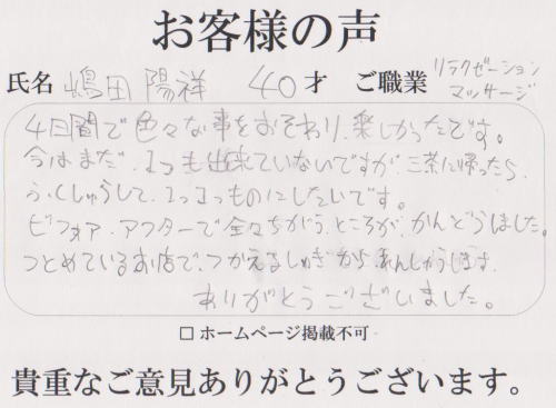横須賀整体スタジオの口コミ・お客様の声２４