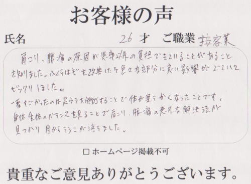 横須賀整体スタジオの口コミ・お客様の声２１