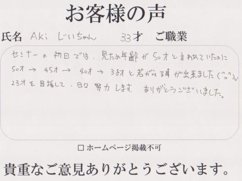 横須賀整体スタジオの口コミ・お客様の声２５