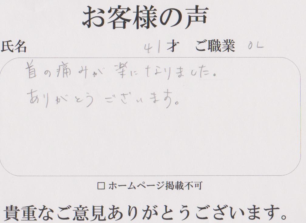 横須賀整体スタジオの口コミ・お客様の声２９