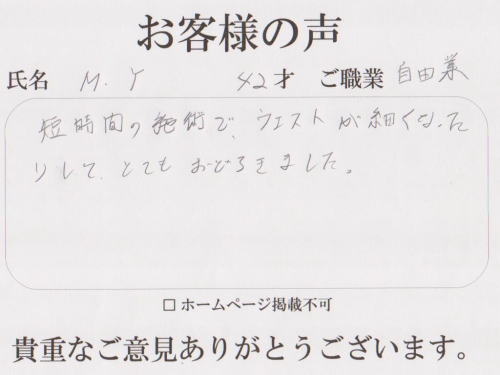 横須賀整体スタジオの口コミ・お客様の声２５