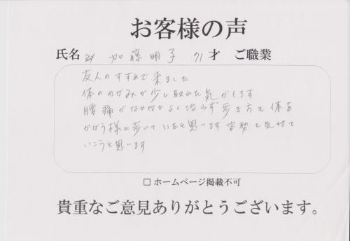 横須賀整体スタジオの口コミ・お客様の声２７