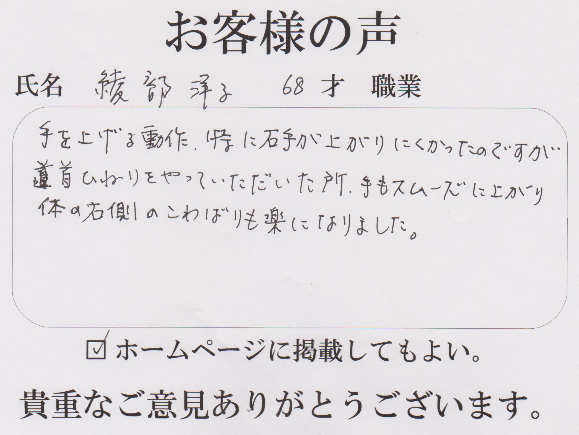 横須賀整体スタジオお客様の声４３