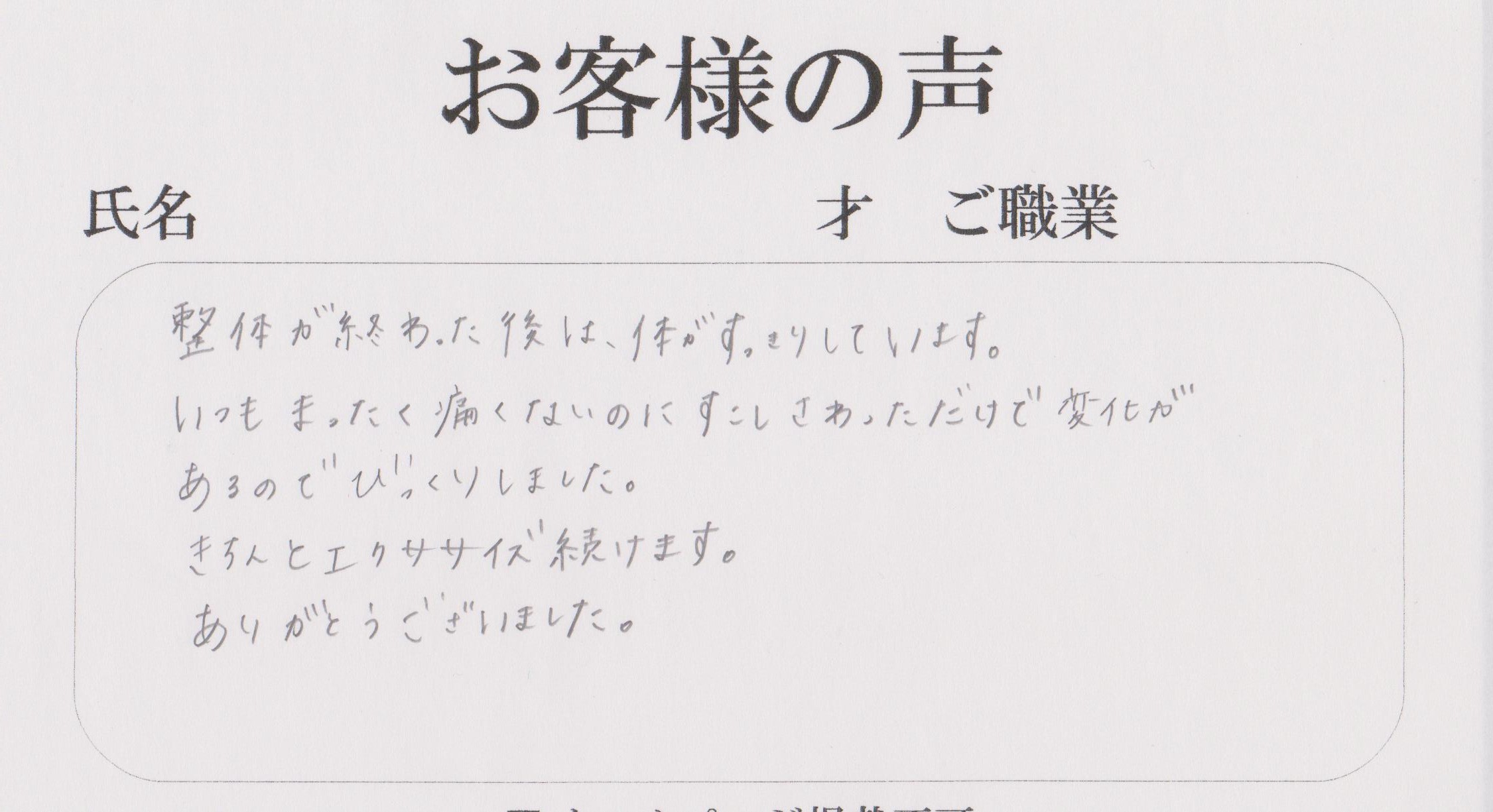 横須賀整体スタジオお客様の声４４