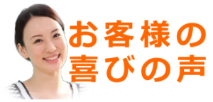 %e3%81%8a%e5%ae%a2%e6%a7%98%e3%81%ae%e5%a3%b0%e3%83%90%e3%83%8a%e3%83%bc